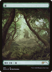 Forest (SLD-067) - Secret Lair Drop Foil