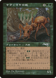Yavimaya Ants (MEDIA-005) - Hobby Japan Promos