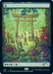 Forest (SLD-050) - Secret Lair Drop Etched Foil