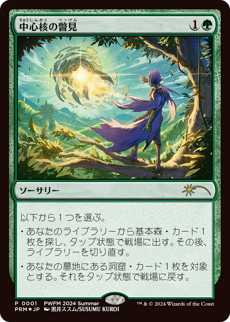 Glimpse the Core (PEP-2024-03) - Planeswalker Championship Promos Foil
