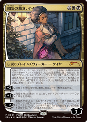 Kaya, Spirits' Justice (PEP-2024-06) - Planeswalker Championship Promos Foil