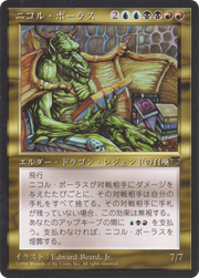 Nicol Bolas (BCHR-081) - Chronicles Foreign Black Border