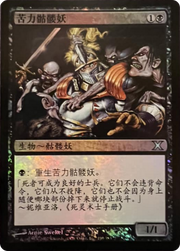 Drudge Skeletons (10E-139★S) - Tenth Edition Foil